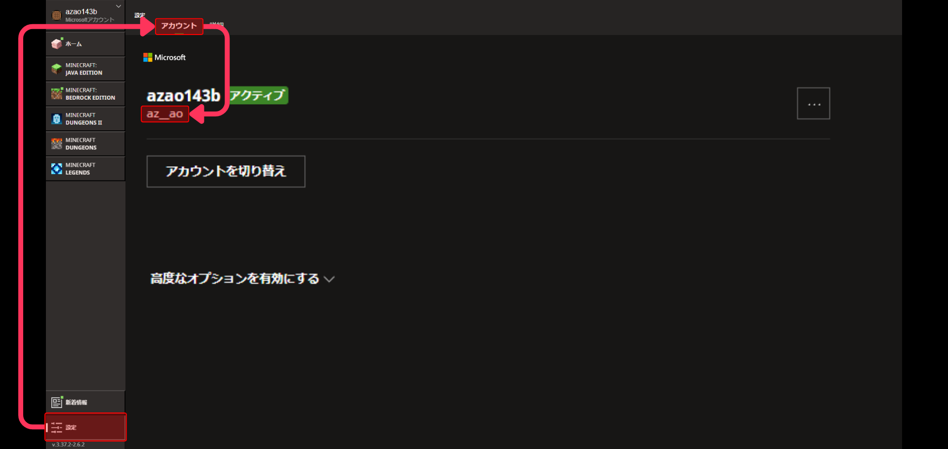 Minecraftランチャーの設定→アカウント。大きいアカウント名の下にある、小さいプレイヤー名を赤枠で囲んでいる