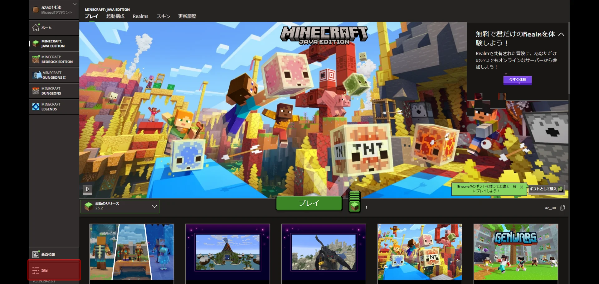 Minecraftランチャーのプレイ画面。左下の「設定」を赤枠で示している