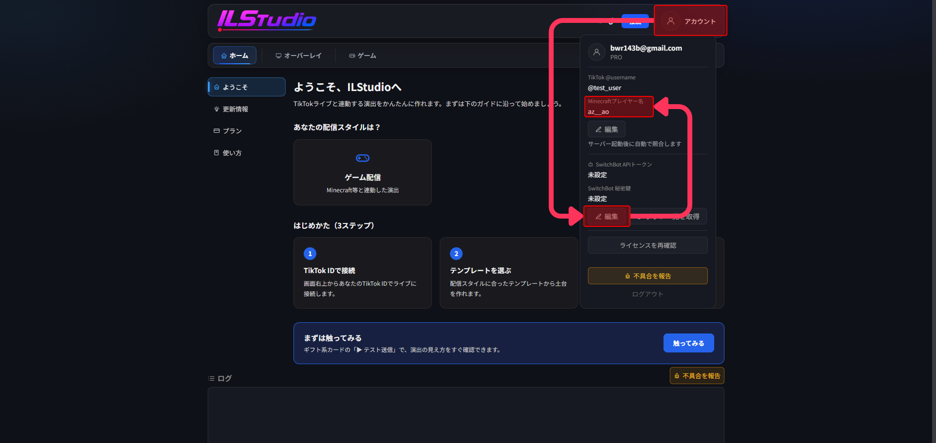 編集画面の右上アカウント。TikTok名とMinecraftプレイヤー名の欄、「編集」ボタンを囲んでいる