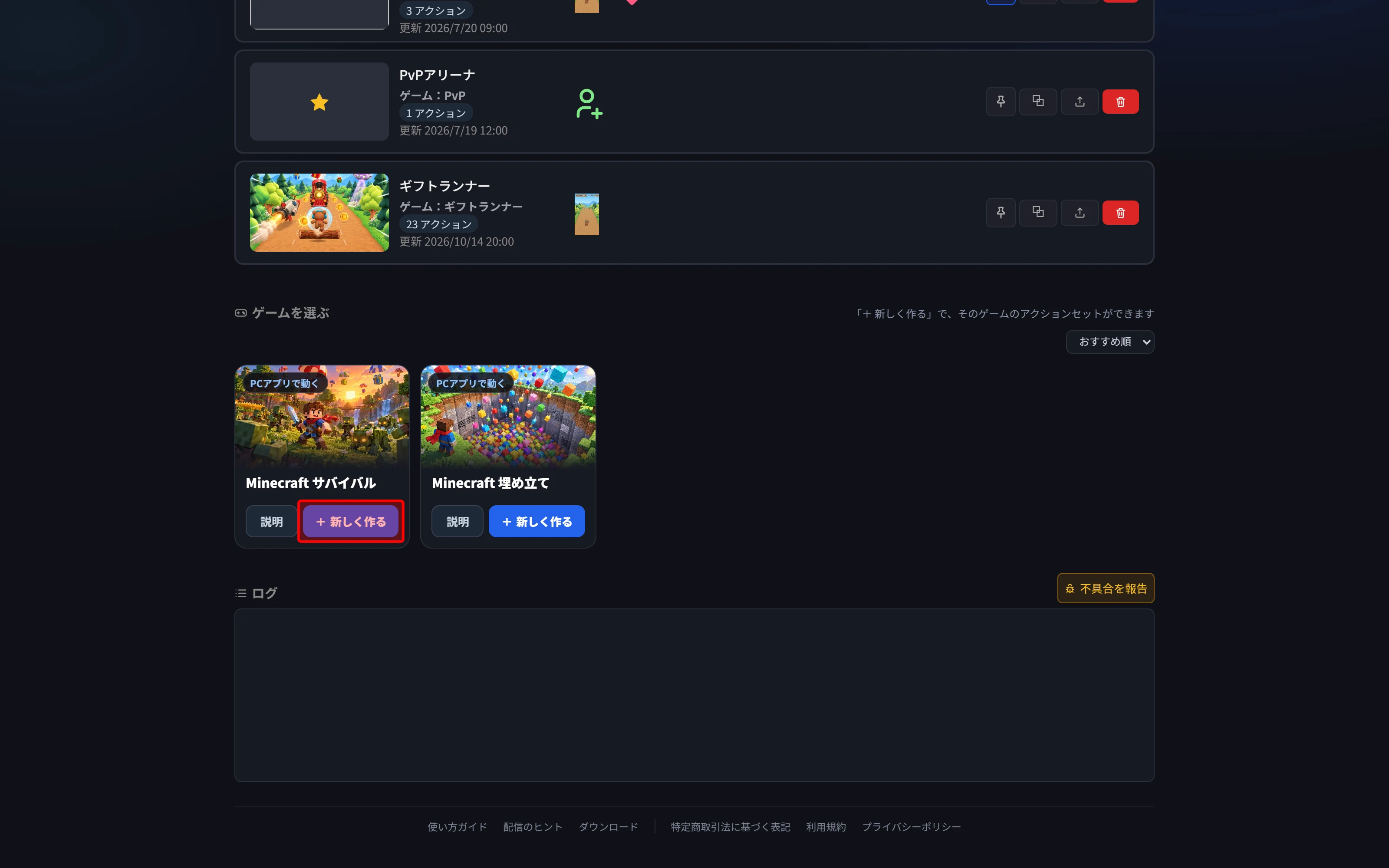 「ゲームを選ぶ」の「Minecraft サバイバル」のカード。「+ 新しく作る」を囲んでいる