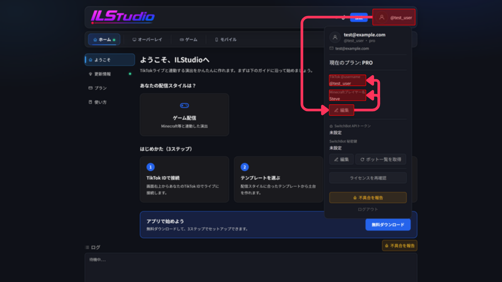 編集画面の右上アカウント。マイクラのプレイヤー名の欄と「編集」ボタンを囲んでいる