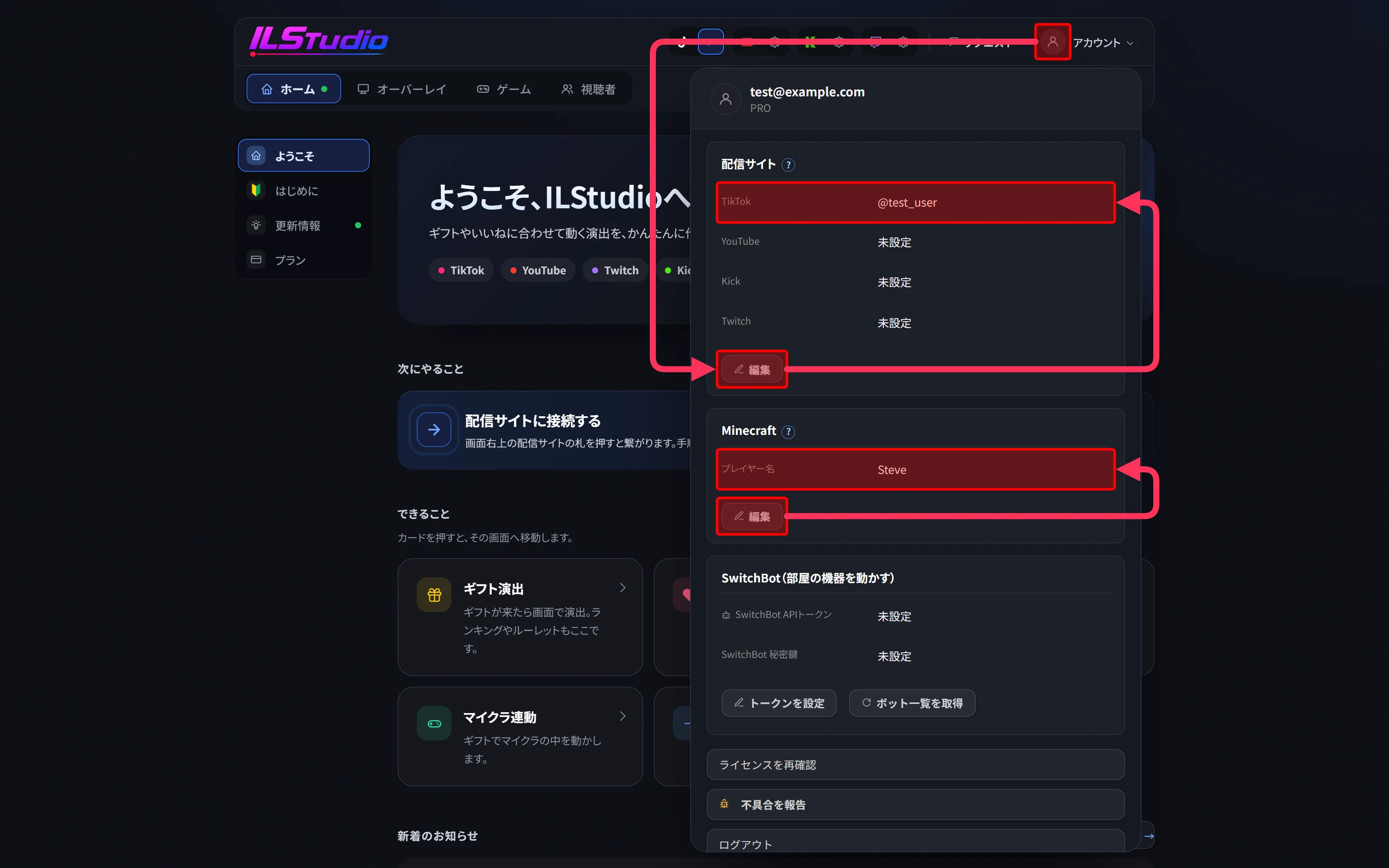 編集画面の右上アカウント。「配信サイト」と「Minecraft」の枠の「編集」ボタンと、TikTok名・プレイヤー名の欄を囲んでいる