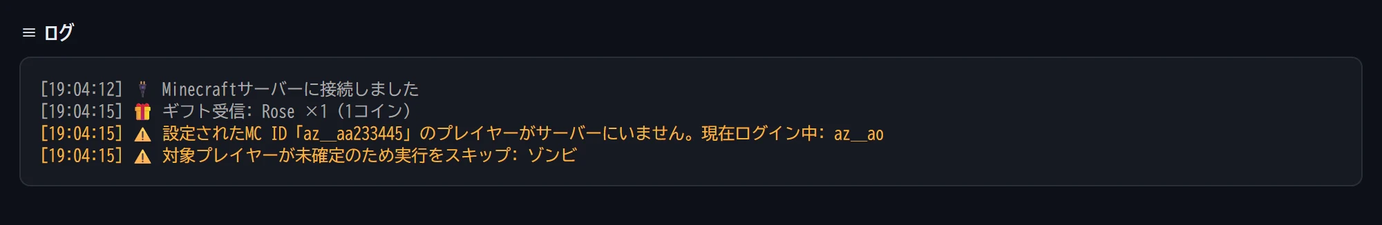 ILStudioのログ画面。「設定されたMC ID「az__aa233445」のプレイヤーがサーバーにいません。現在ログイン中: az__ao」と、正しい名前が表示されている