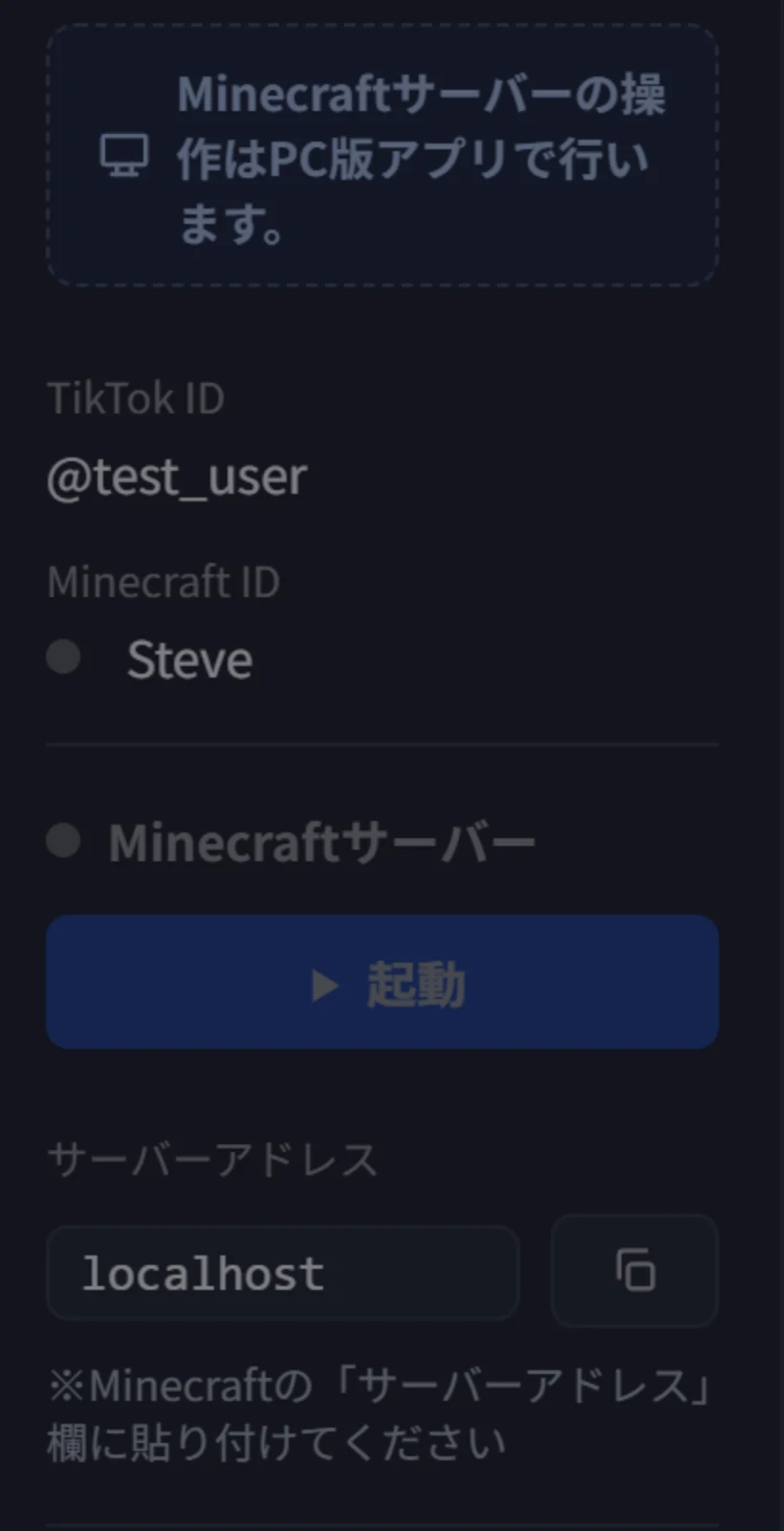 編集画面の右パネル。Minecraftサーバーの起動ボタンと、サーバーアドレス localhost が並んでいる