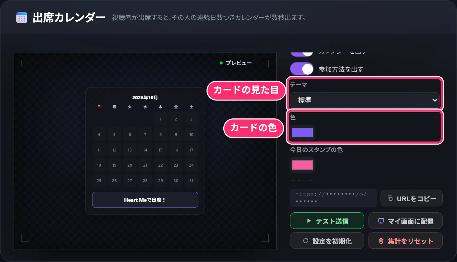 出席カレンダーの設定。「テーマ」でカードの見た目(標準・やわらかい・くっきり)、「色」でカードの色を変える