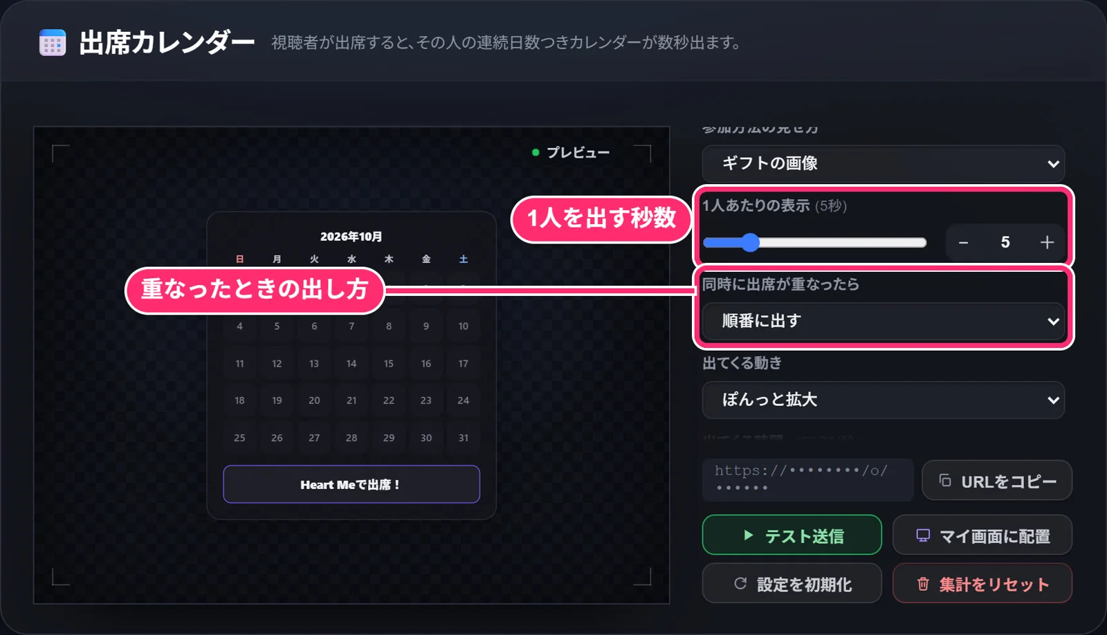 出席カレンダーの設定。「1人あたりの表示」で1人を出す秒数(1〜30秒・はじめは5秒)、「同時に出席が重なったら」で重なったときの出し方を選ぶ