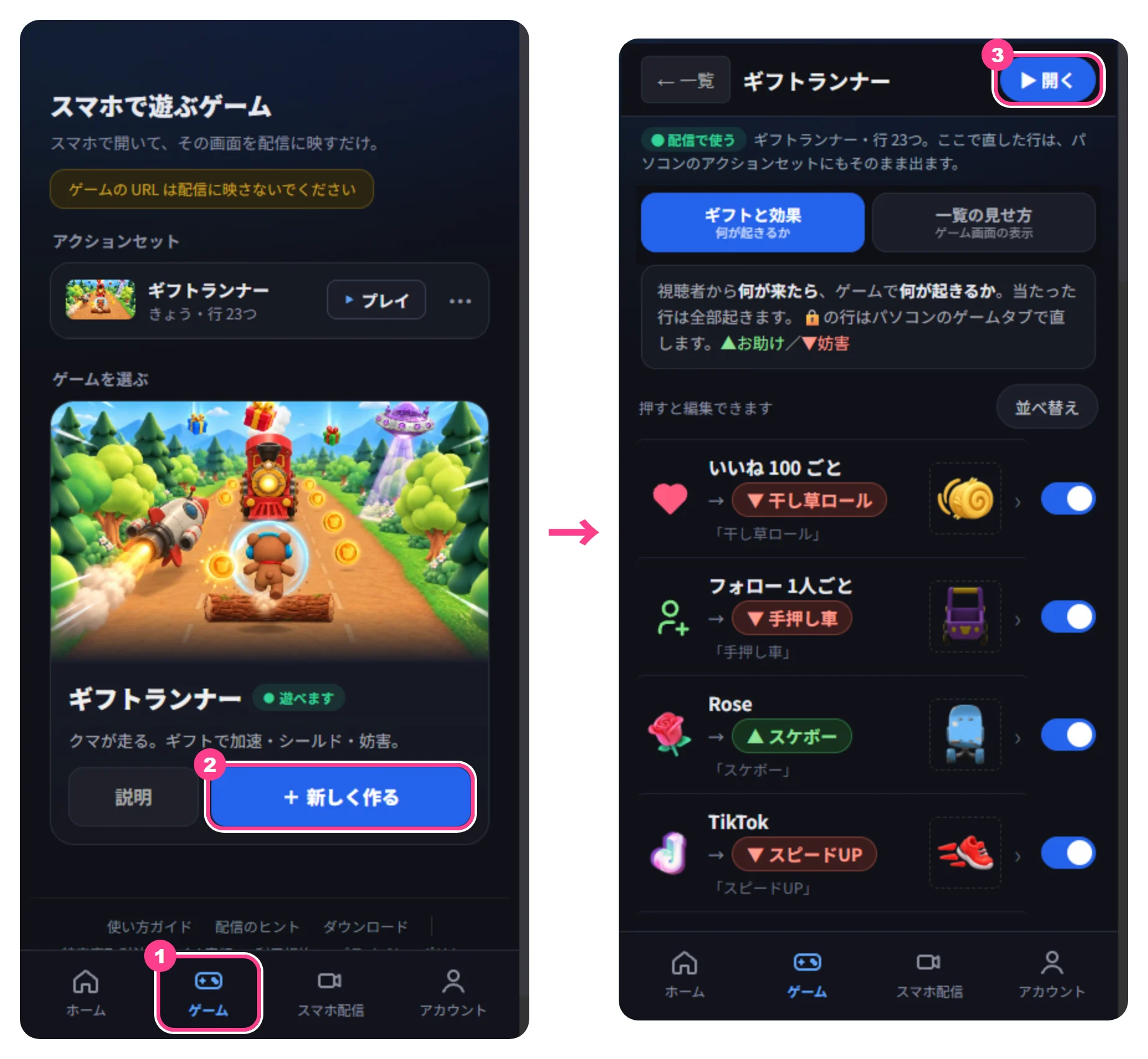 スマホで開いた ILStudio。①下の「ゲーム」タブ、②ギフトランナーの「＋ 新しく作る」を押すと、できたセットの画面が開くので、③右上の「▶ 開く」を押す