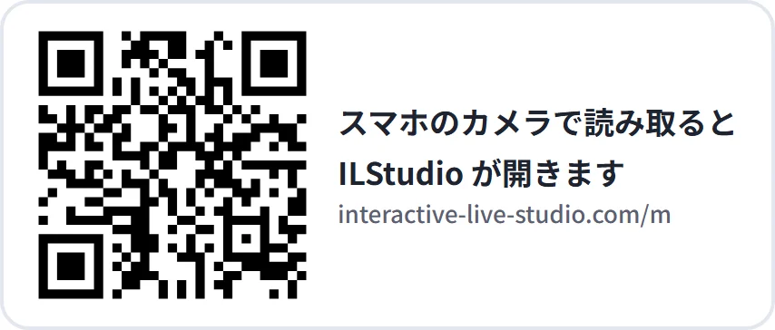 ILStudio のスマホ用の画面（interactive-live-studio.com/m）を開く QR コード。スマホのカメラで読み取る