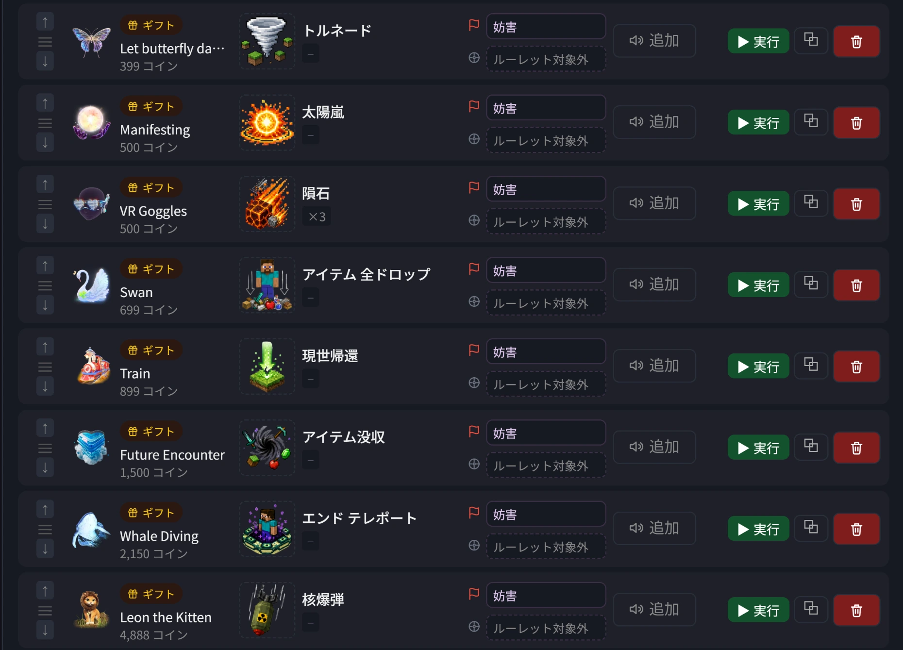 ILStudioの編集画面。Let butterfly dance(399コイン)→トルネード、Manifesting(500コイン)→太陽嵐、Swan(699コイン)→アイテム全ドロップ、Train(899コイン)→現世帰還、Whale Diving(2,150コイン)→エンドテレポート、Leon the Kitten(4,888コイン)→核爆弾と、ギフト画像・演出画像・コイン数つきで並んでいる