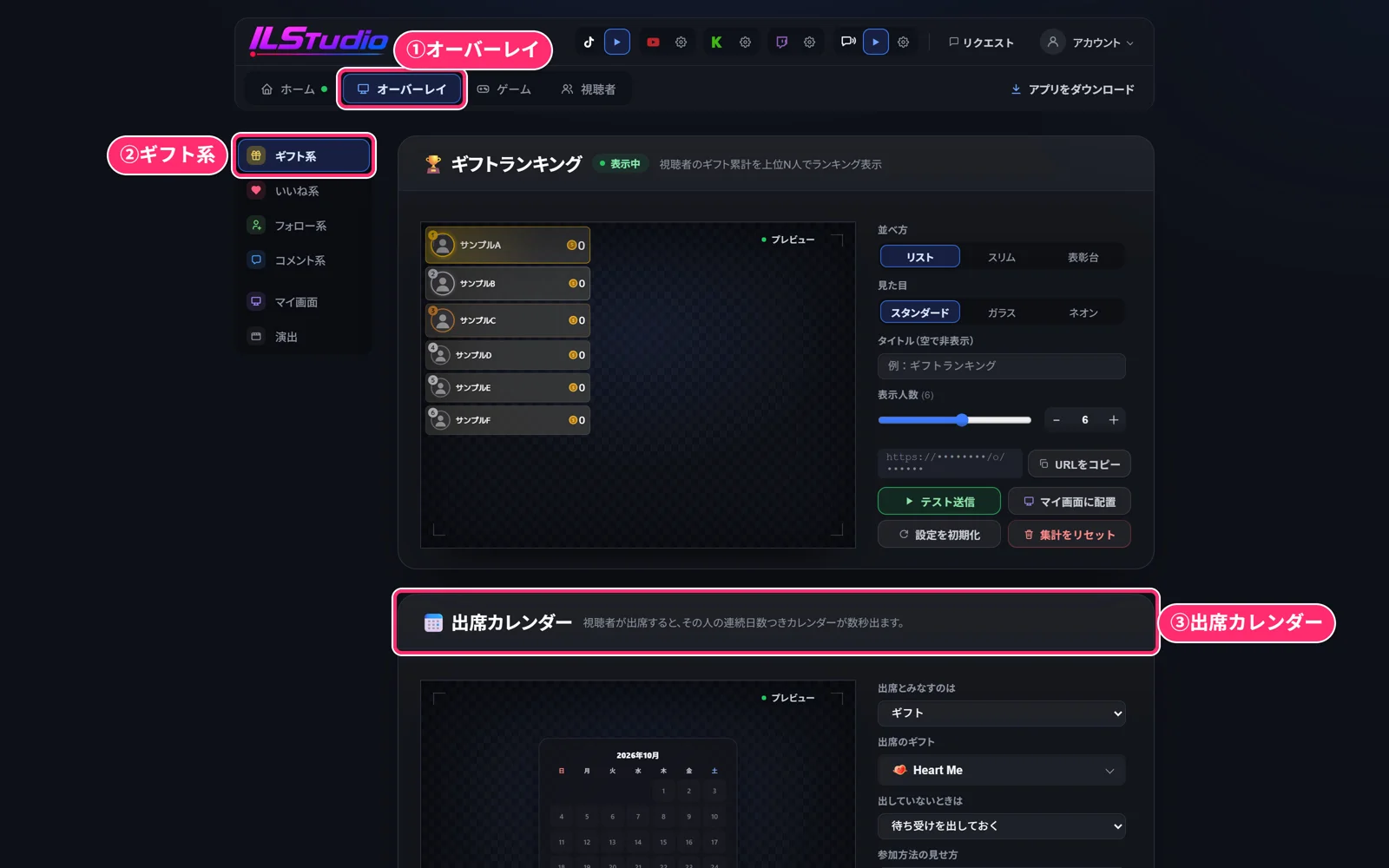 ILStudio の編集画面。①上の「オーバーレイ」、②左の一覧の「ギフト系」を押すと、③出席カレンダーの欄が出る